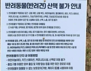 [OK!제보] 개 산책 금지한 아파트 논란…위반시 9만원 벌금도