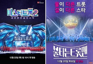 트로트 오디션 프로그램, 시작은 화려했으나 초라한 종영