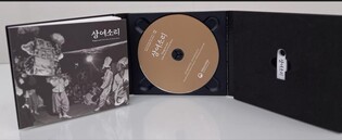 진도의 향토민요 '상여소리' 음반으로 발간