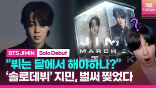 BTS 지민 (Jimin), 역대급 첫 솔로 무대는 바로 여기!  |  The scale of BTS' solo stages, Set Me Free Pt.2, Like Crazy