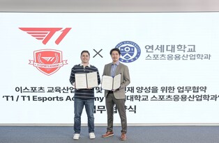 [게시판] T1 e스포츠 아카데미, 연세대와 인재 양성 업무협약