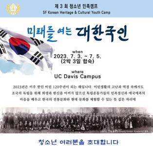 광복회 미서북부지회, 차세대에 독립운동 알리는 '민족캠프'