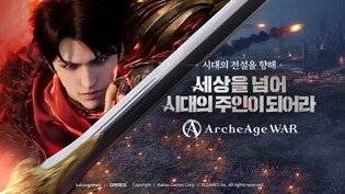 Kakao Games "MMORPG 'ArcheAge War' officially released"