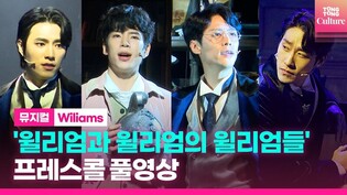 [FULL] Musical 'William and William's Williams' press call