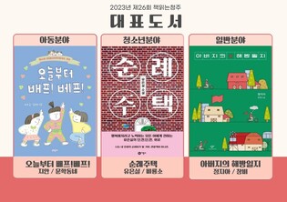책읽는청주 대표도서에 '아버지의 해방일지' 등 3권 선정