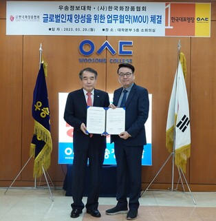 한국화장품협회-우송정보대, 'K-뷰티 글로벌인재 양성' 협약