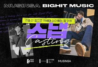 MUSINSA to hold joint audition with BigHit Music
