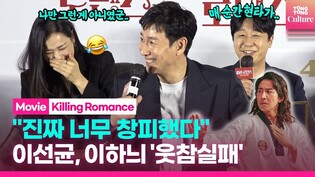 Press conference of 'Killing Romance'