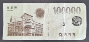 [OK!제보] 빨래하다 훼손된 상품권 교환 가능할까…소비자 소송 걸렸다