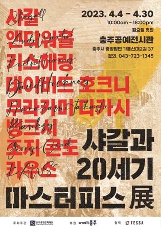 Chungju Jungwon Cultural Foundation to hold exhibition showcasing masterpieces of 20th century artists