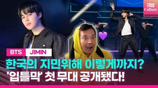 First stage of 'Like Crazy' performance on Jimmy Fallon show | FACE·Like Crazy·JIMIN