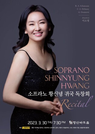 [공연소식] 소프라노 황신녕 귀국 독창회