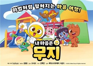 Kakao to drop first-ever animated series on Tooniverse channel in April