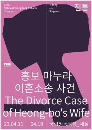 'The Divorce Case of Heong-bo's Wife' to kick off on April 11
