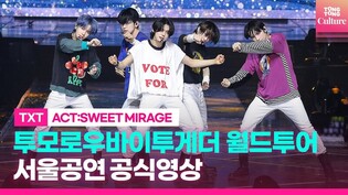 [FULL] TXT 'ACT : SWEET MIRAGE IN SEOUL' concert highlights