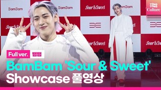 [FULL] BamBam 'Sour & Sweet' media showcase