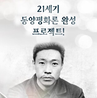 반크 "안중근의 동양평화론 프로젝트에 청소년 아이디어 '봇물'"