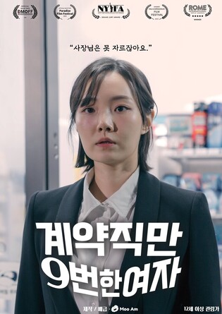 Short-form series ‘Nine Times Fired’ to attend Cannes Int’l Series Festival’s Korea OTT Drama Showcase event
