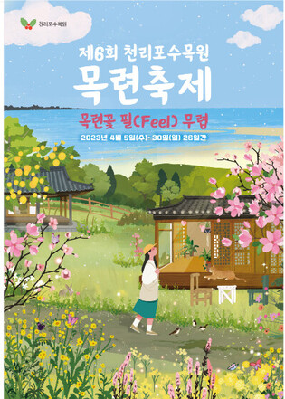 Chollipo Arboretum to host Magnolia festival starting on April 5