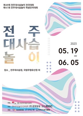 전주대사습놀이, 국악 경연대회 최초 '블라인드 심사' 도입(종합)