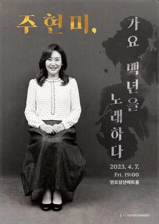 주현미, 내달 7일 콘서트…"우리 전통가요 부른다"