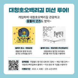 청정자연 품은 대청호오백리길, 증강현실로 즐긴다