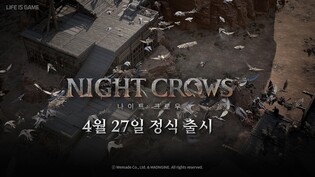 [게시판] 위메이드 "MMORPG 신작 '나이트 크로우' 다음달 27일 출시"