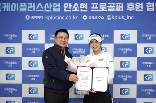KLPGA 투어 안소현, 케이플러스산업과 후원 계약