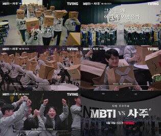 TVING to showcase original series 'MBTI vs Fortune' on April