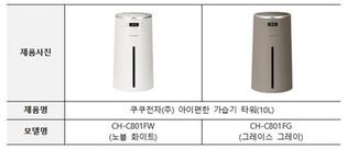 쿠쿠전자 아이편한 가습기 부품 변색·공급수 혼탁으로 리콜