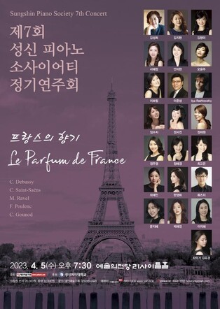 [공연소식] 성신 피아노 소사이어티 정기연주회