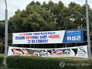불교인권위 "정부, 제주4·3 명예회복 앞장서야"