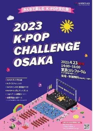 K-pop festival to be held in Osaka, welcoming Japanese K-culture fans