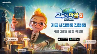 Netmarble unveils ‘Everyone’s Marble 2: Meta World’ for overseas players