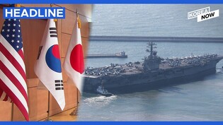 S.Korea-US-Japan to hold maritime drills involving USS Nimitz carrier