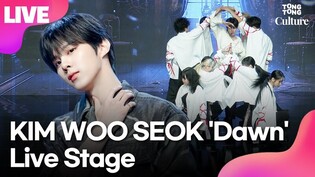 [LIVE] KIM WOO SEOK 'Dawn' Showcase Stage｜X1