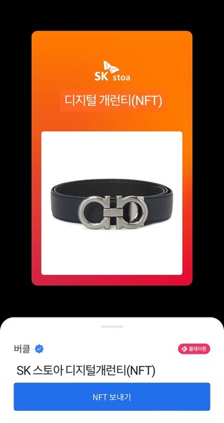 SK스토아, 명품 구입 시 NFT 보증서…디지털 개런티 서비스