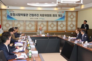 포항시립박물관 건립 추진 첫발…자문위원회 구성