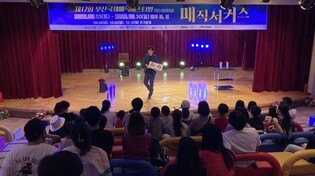 봄맞이 마술 여행…부산국제매직페스티벌 15일 시작