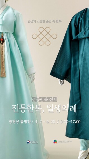 전통한복 전시 보고, 모란 심기 체험…색다르게 즐기는 창경궁