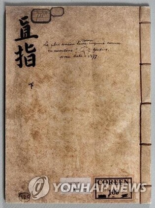 Jikji to be displayed to public in fifty years at National Library of France