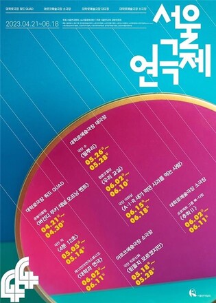 서울연극제 이달 말 개막…공식참가작 8편 무대에