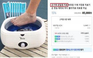 "파라핀 욕조 부당 광고·유사 공산품 판매 53건 제재요청"
