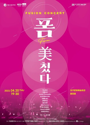 대구시립국악단 20일 퓨전국악콘서트…"실험적인 무대"