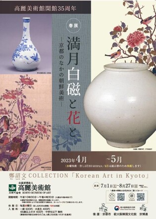 교토서 재일동포가 수집한 일본 내 한반도 유물 특별전 열린다