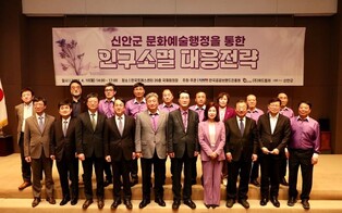 신안군, '인구소멸 대응 전략' 세미나