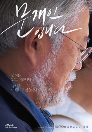 문재인 다큐멘터리 내달 개봉…전주국제영화제서 첫선