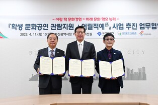 초중고 문화공연 관람 지원…부산시·교육청 등 협력