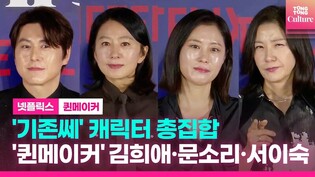 Press conference of Netflix's original series 'Queenmaker'