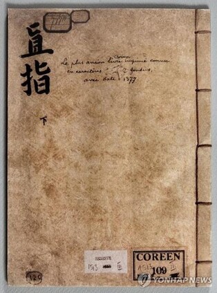 'Jikji' to be shown to public in France for 1st time in half-century